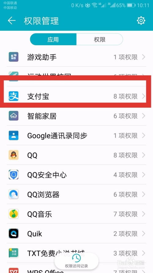 怎么开通华为手机权限