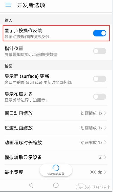 华为手机触点怎么关