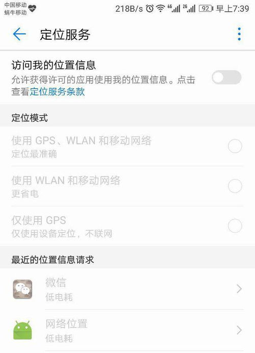 华为怎么设置定位手机 华为怎么设置定位手机