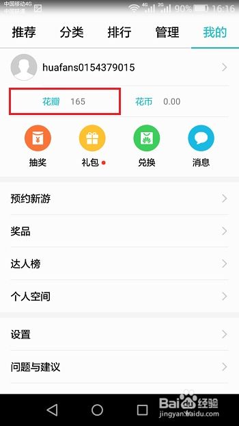 华为花瓣怎么打开手机 华为花瓣怎么打开手机