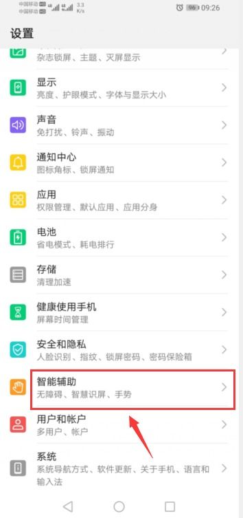 华为手机怎么关掉拼音