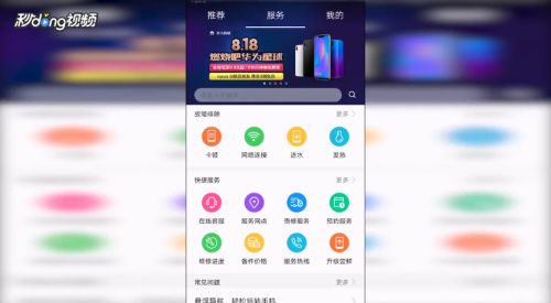 华为怎么预约保修手机