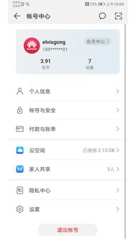 华为手机账号怎么写 华为手机账号怎么写