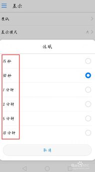 华为手机休眠时间怎么 华为手机休眠时间怎么
