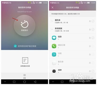 华为 怎么查看手机备份 华为 怎么查看手机备份