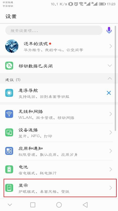 华为手机亮度怎么不关 华为手机亮度怎么不关