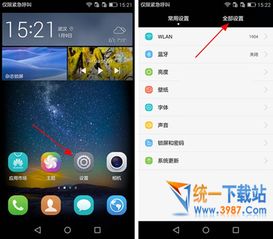 华为手机怎么更新电量
