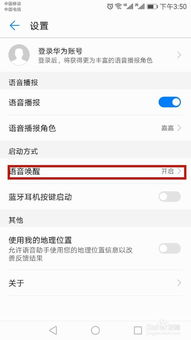 华为手机怎么调出语音