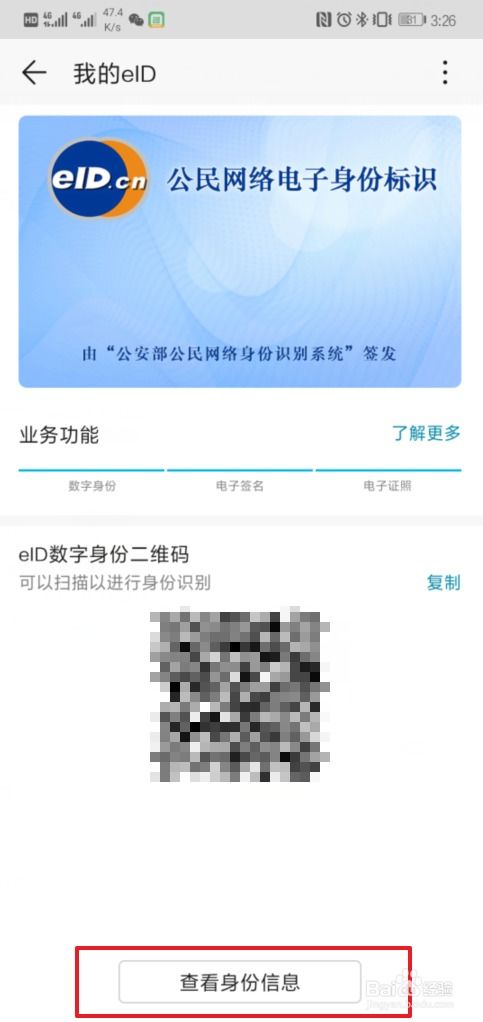华为手机证件怎么查找
