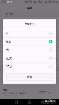 华为手机怎么加深字体 华为手机怎么加深字体