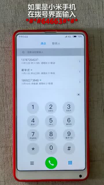 华为手机怎么检测暗病