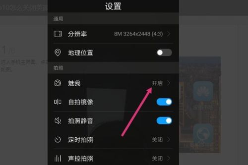 怎么关掉美颜华为手机 怎么关掉美颜华为手机