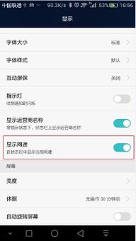 华为手机 怎么显示流量 华为手机 怎么显示流量