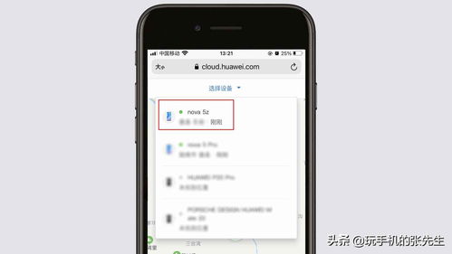 华为云怎么定位手机 华为云怎么定位手机