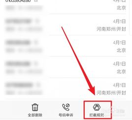 华为手机怎么拦截省份 华为手机怎么拦截省份