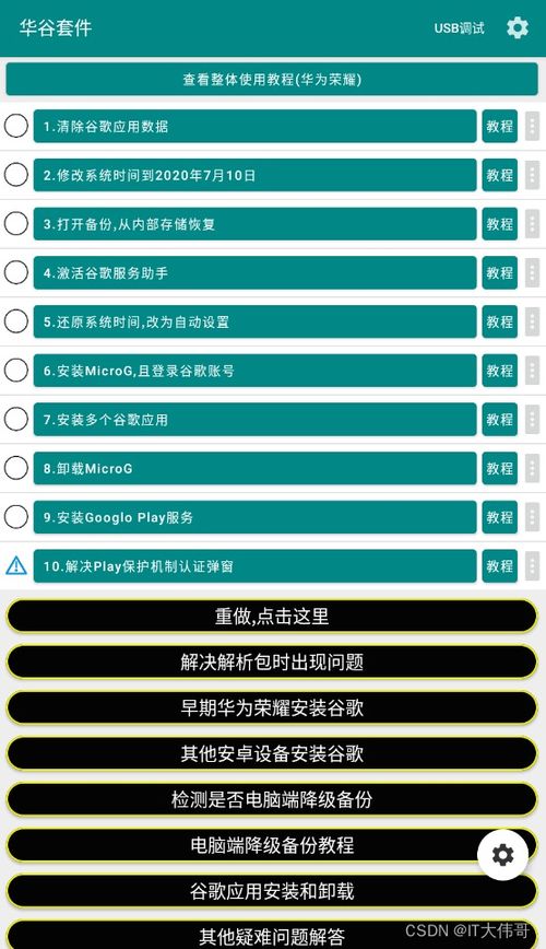 华为手机怎么安装geogleplay