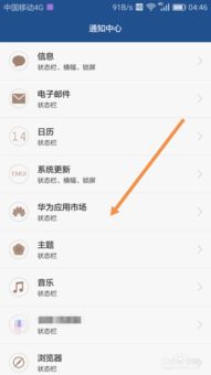 怎么禁用华为手机升级 怎么禁用华为手机升级