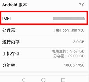 华为手机码怎么查