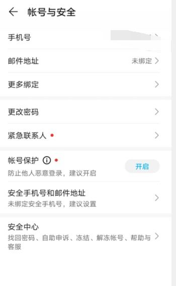 怎么查询手机华为账号 怎么查询手机华为账号