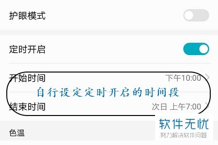华为手机怎么调卷子
