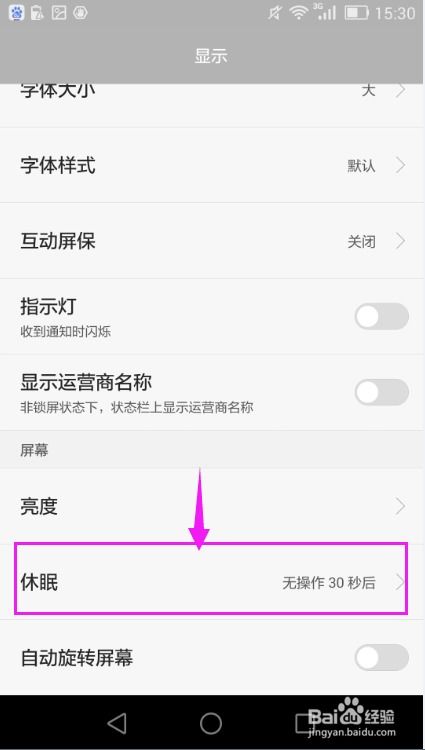 华为手机怎么没有休眠