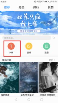 华为手机字体怎么下 华为手机字体怎么下