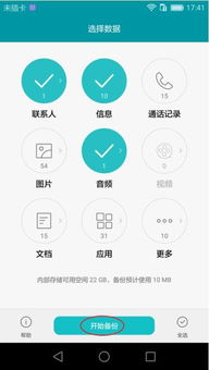 怎么给华为手机备份