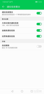 华为手机飞行怎么关闭
