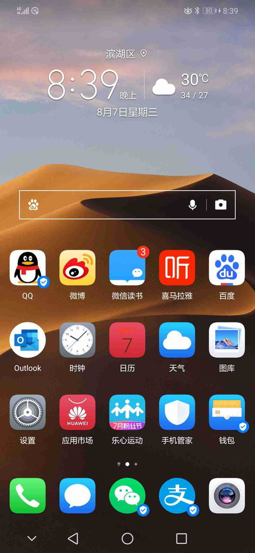 华为手机怎么日历定时
