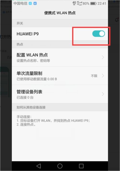 怎么开手机热点华为 怎么开手机热点华为