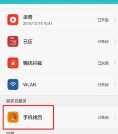 华为手机别人怎么定位