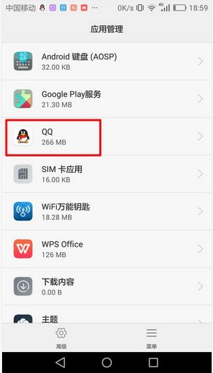 华为手机怎么转移软件