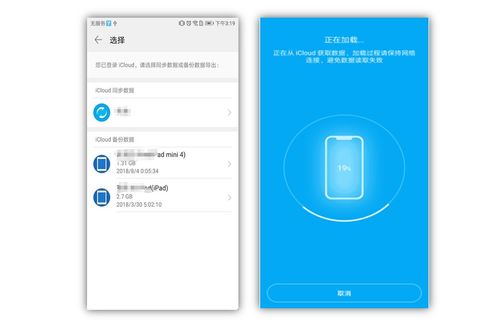 华为手机怎么用icloud