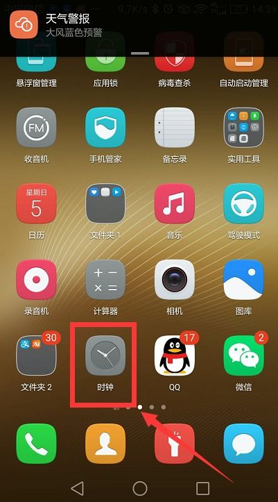 华为手机闹钟怎么找回 华为手机闹钟怎么找回