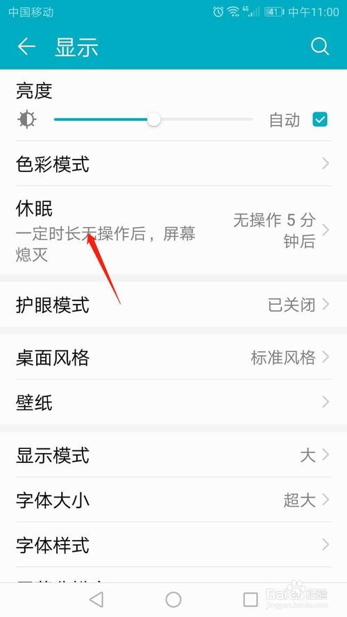 怎么设置华为手机休眠 怎么设置华为手机休眠