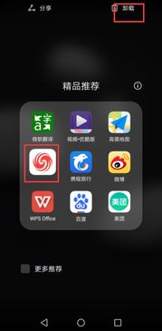 华为手机新闻怎么移除 华为手机新闻怎么移除