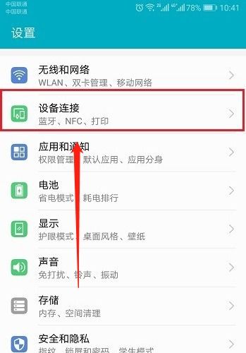 华为手机耳机怎么找回 华为手机耳机怎么找回