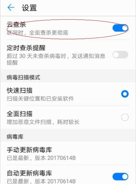 华为手机木马怎么处理 华为手机木马怎么处理