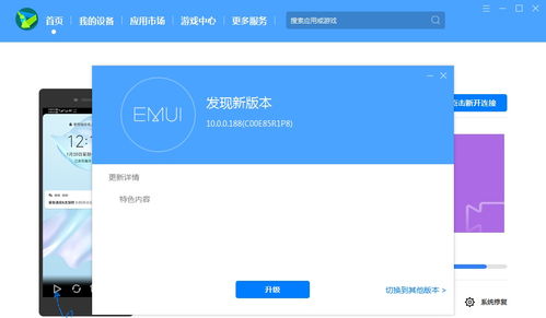 华为手机9.1怎么降级 华为手机9.1怎么降级