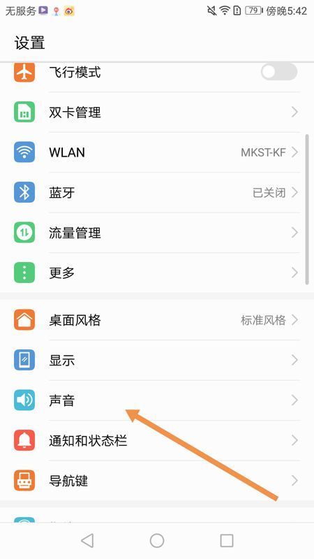 华为手机音源怎么调 华为手机音源怎么调