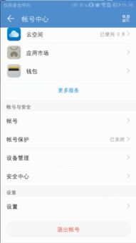 怎么切换华为手机账户