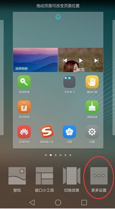 华为手机拼图怎么调整