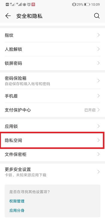 华为手机隐私怎么找回 华为手机隐私怎么找回