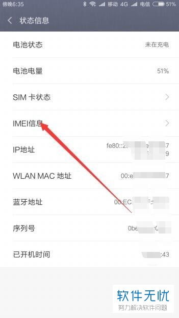 华为手机怎么查手机的imei 华为手机怎么查手机的imei