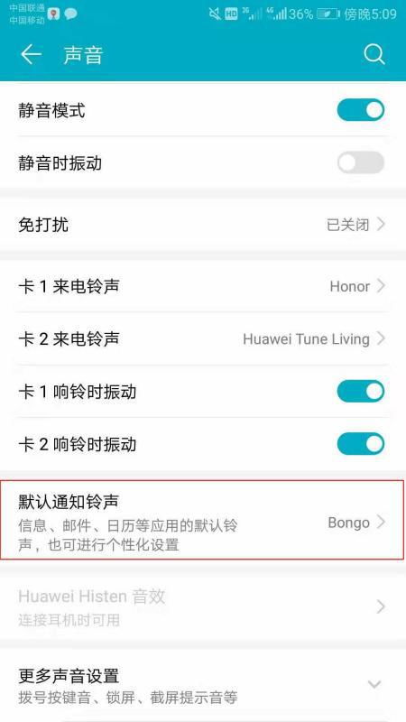 华为手机怎么调出铃声 华为手机怎么调出铃声