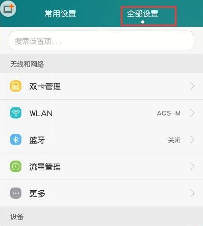 华为手机绿灯怎么关