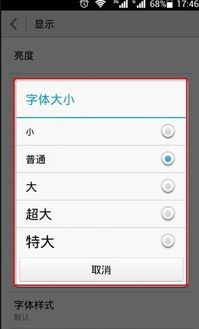 华为手机字怎么缩小 华为手机字怎么缩小