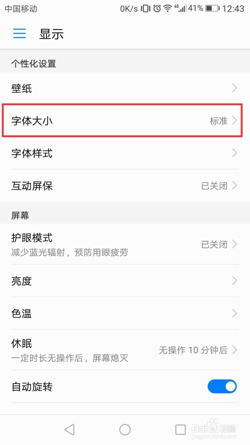 华为手机尺寸怎么调整