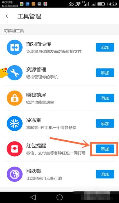 华为手机怎么开启提醒