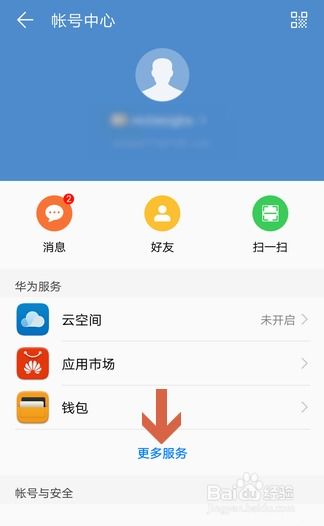 华为手机怎么申请商家 华为手机怎么申请商家